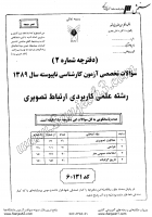 کاردانی به کاشناسی آزاد جزوات سوالات علمی کاربردی ارتباط تصویری کاردانی به کارشناسی آزاد 1389